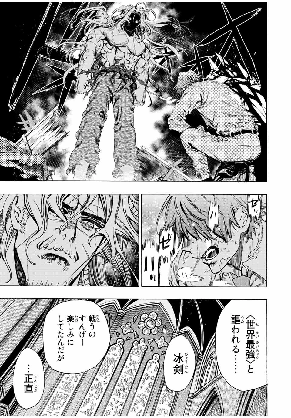 冰剣の魔術師が世界を統べる 世界最強の魔術師である少年は、魔術学院に入学する 第82話 - 3