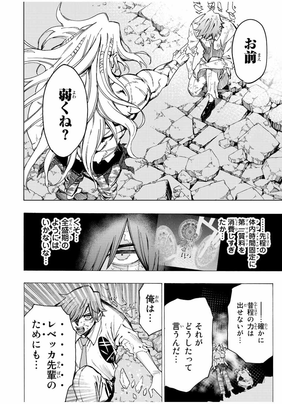 冰剣の魔術師が世界を統べる 世界最強の魔術師である少年は、魔術学院に入学する 第82話 - 4