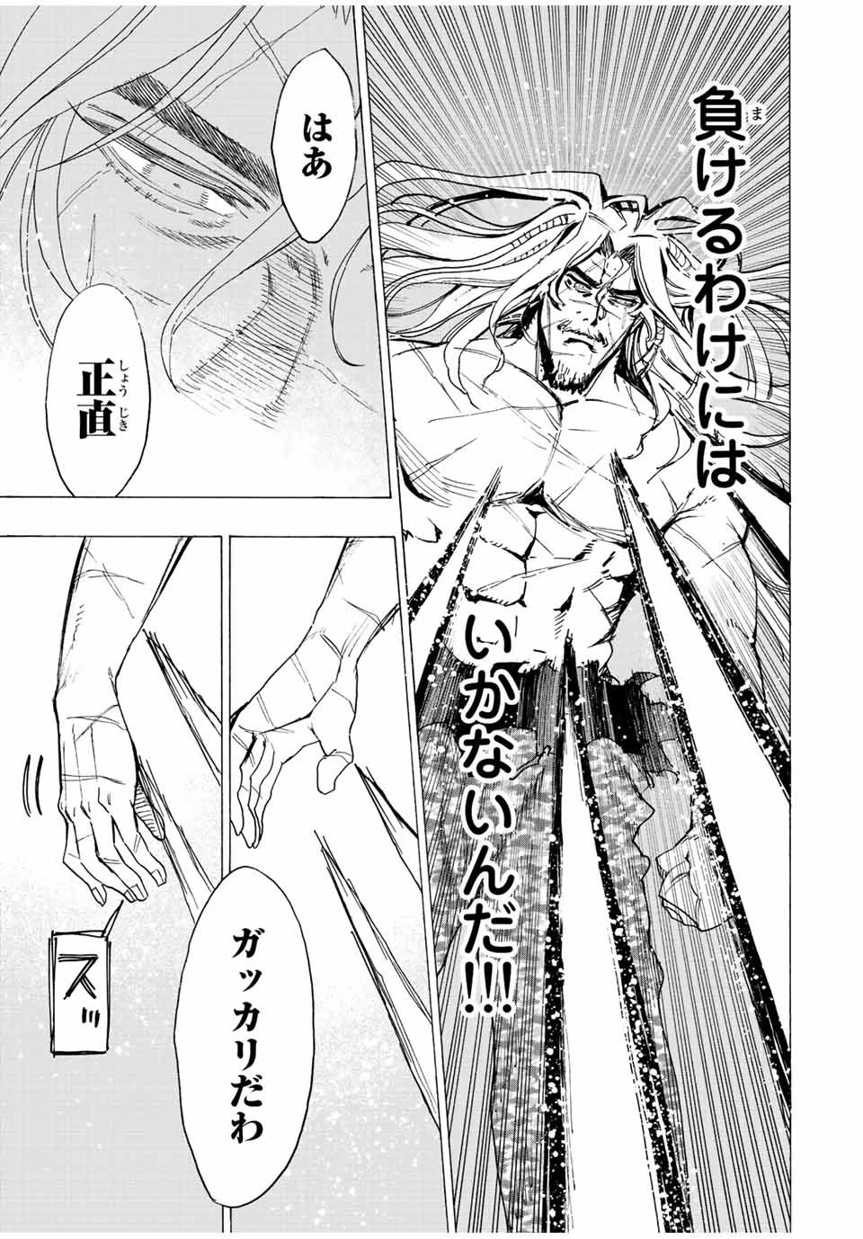 冰剣の魔術師が世界を統べる 世界最強の魔術師である少年は、魔術学院に入学する 第82話 - 5