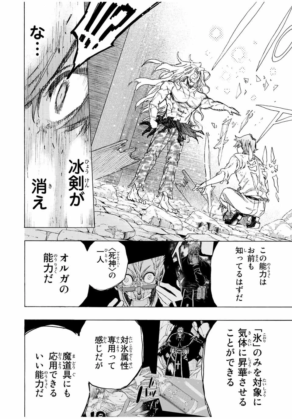 冰剣の魔術師が世界を統べる 世界最強の魔術師である少年は、魔術学院に入学する 第82話 - 6