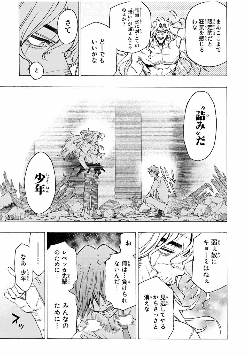 冰剣の魔術師が世界を統べる 世界最強の魔術師である少年は、魔術学院に入学する 第82話 - 7