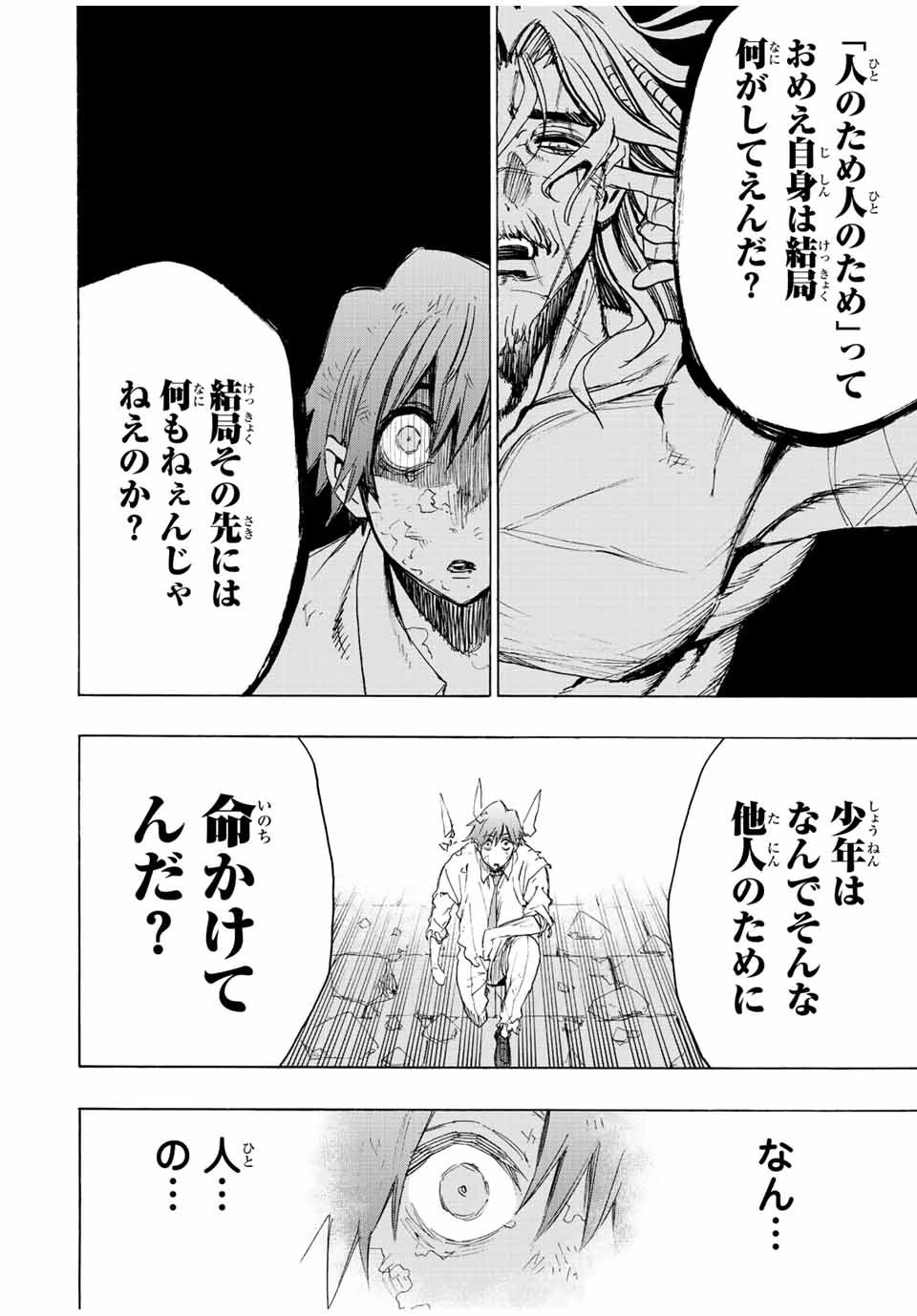冰剣の魔術師が世界を統べる 世界最強の魔術師である少年は、魔術学院に入学する 第82話 - 8