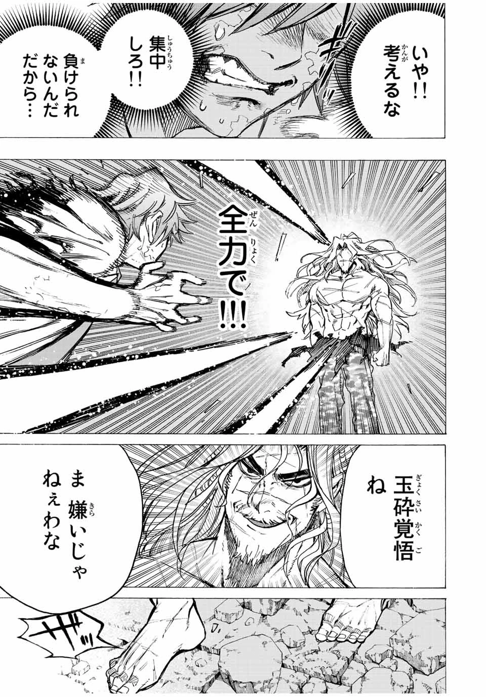冰剣の魔術師が世界を統べる 世界最強の魔術師である少年は、魔術学院に入学する 第82話 - 9