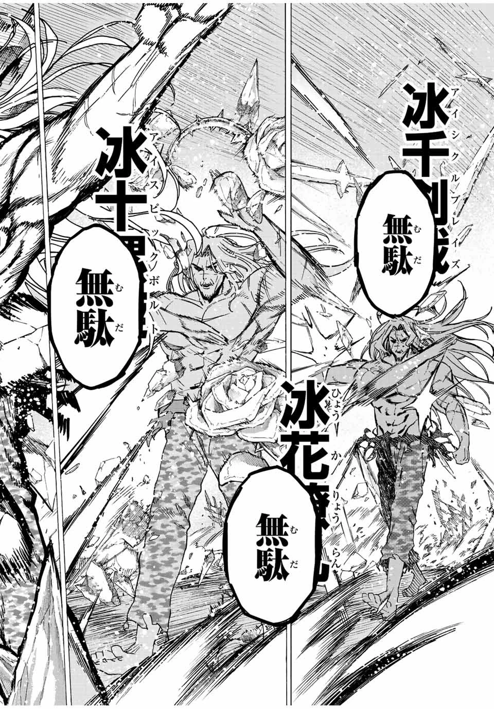 冰剣の魔術師が世界を統べる 世界最強の魔術師である少年は、魔術学院に入学する 第82話 - 10