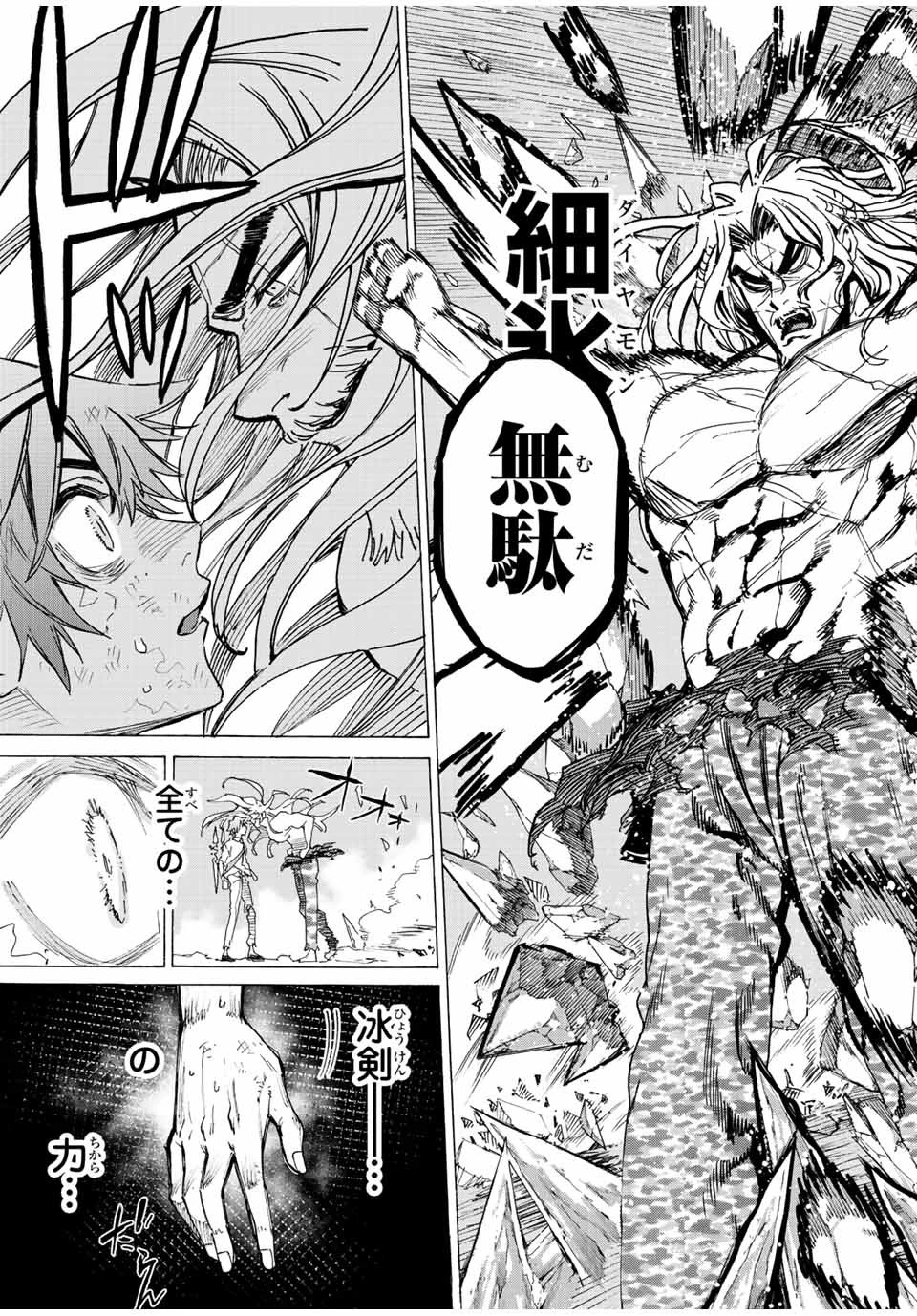 冰剣の魔術師が世界を統べる 世界最強の魔術師である少年は、魔術学院に入学する 第82話 - 11