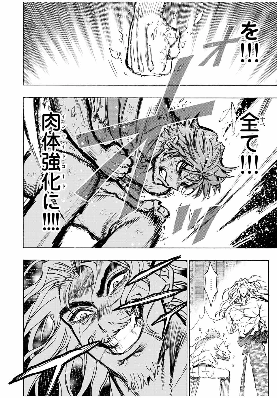冰剣の魔術師が世界を統べる 世界最強の魔術師である少年は、魔術学院に入学する 第82話 - 12