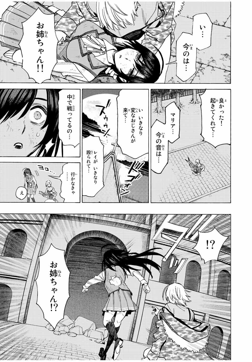冰剣の魔術師が世界を統べる 世界最強の魔術師である少年は、魔術学院に入学する 第82話 - 15