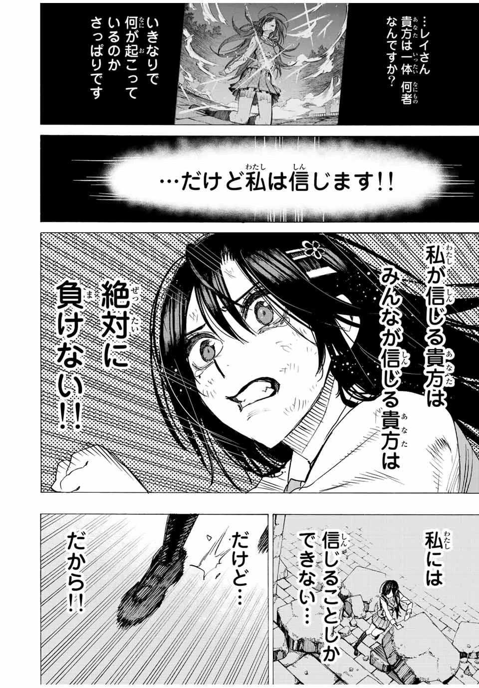 冰剣の魔術師が世界を統べる 世界最強の魔術師である少年は、魔術学院に入学する 第82話 - 16