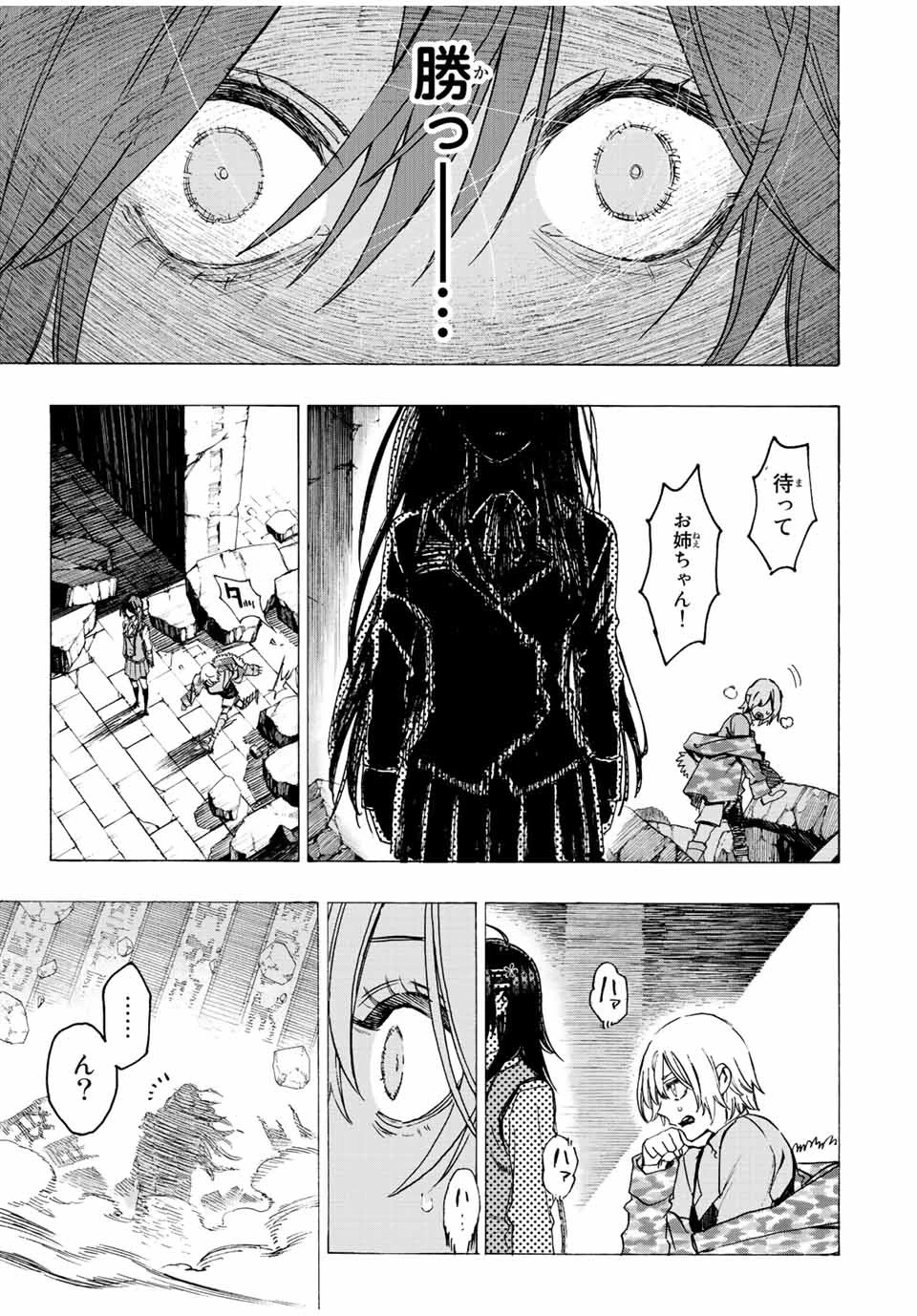 冰剣の魔術師が世界を統べる 世界最強の魔術師である少年は、魔術学院に入学する 第82話 - 17
