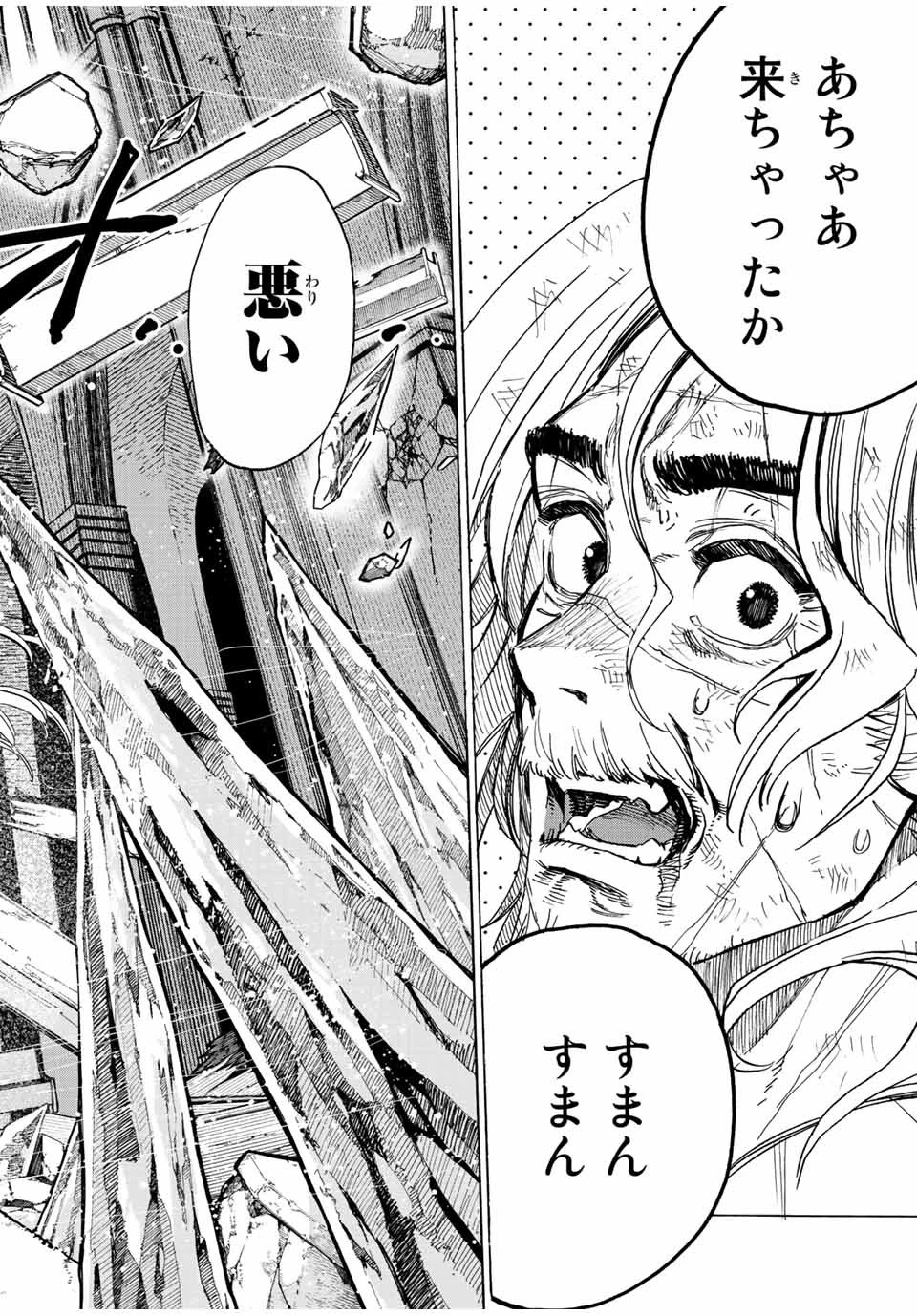 冰剣の魔術師が世界を統べる 世界最強の魔術師である少年は、魔術学院に入学する 第82話 - 18