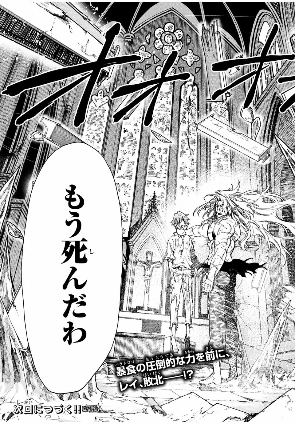 冰剣の魔術師が世界を統べる 世界最強の魔術師である少年は、魔術学院に入学する 第82話 - 19