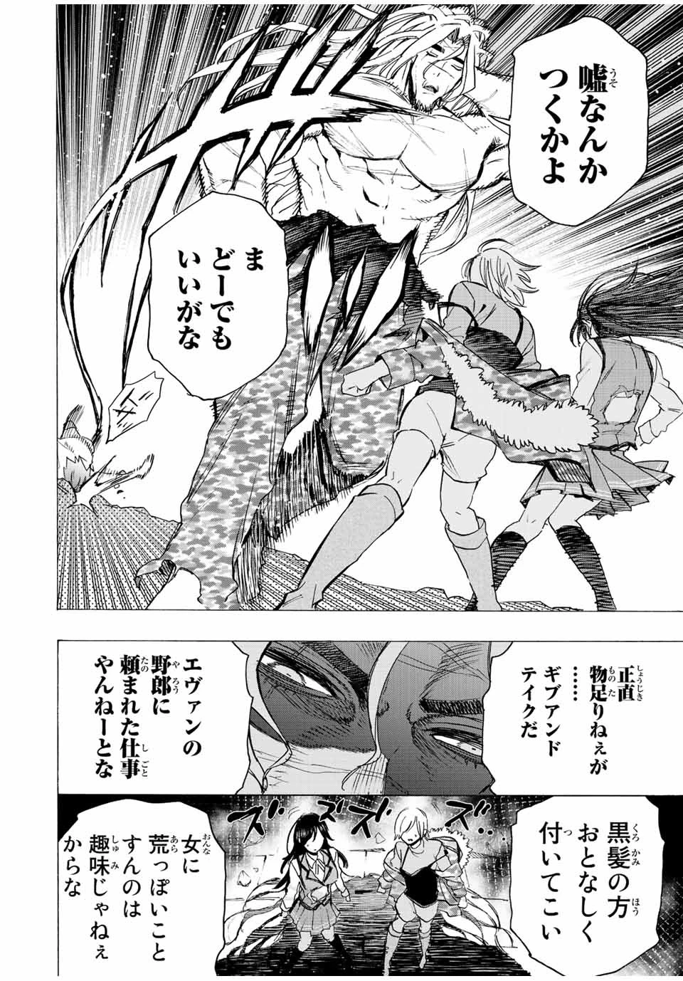 冰剣の魔術師が世界を統べる 世界最強の魔術師である少年は、魔術学院に入学する 第83話 - 2