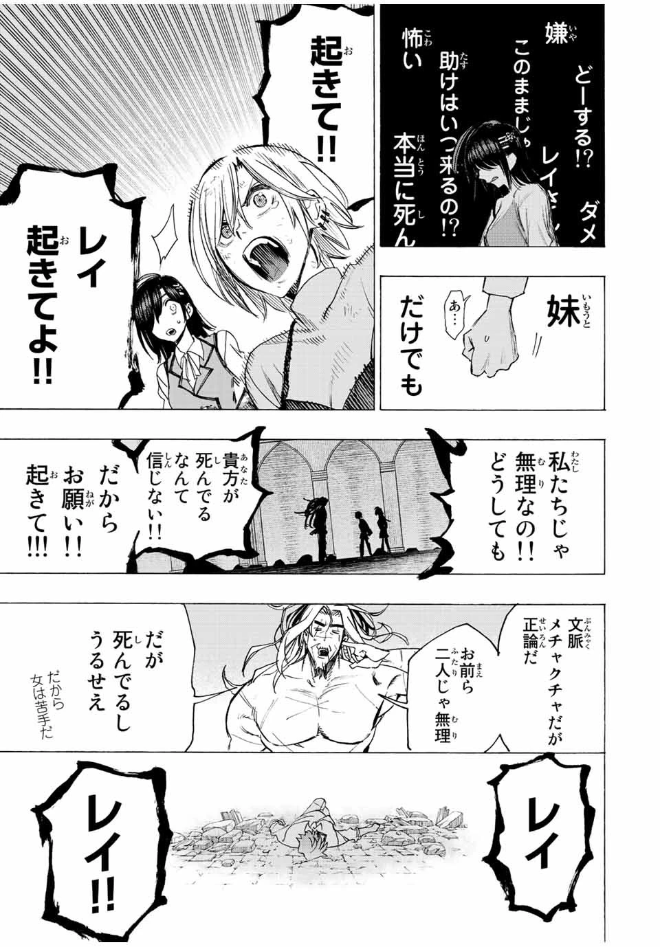 冰剣の魔術師が世界を統べる 世界最強の魔術師である少年は、魔術学院に入学する 第83話 - 3