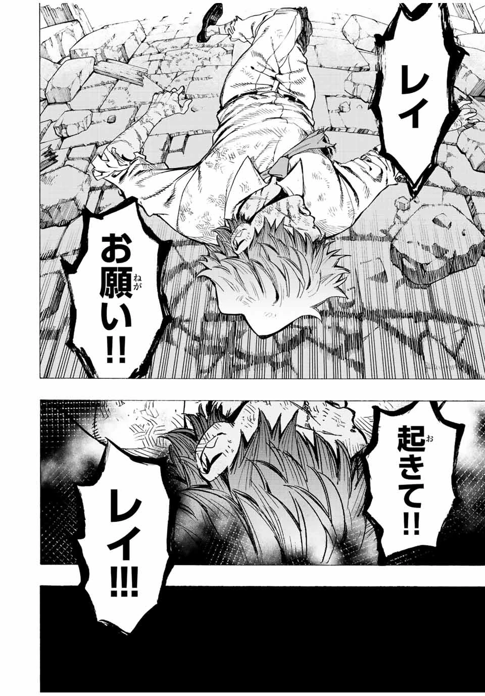 冰剣の魔術師が世界を統べる 世界最強の魔術師である少年は、魔術学院に入学する 第83話 - 4