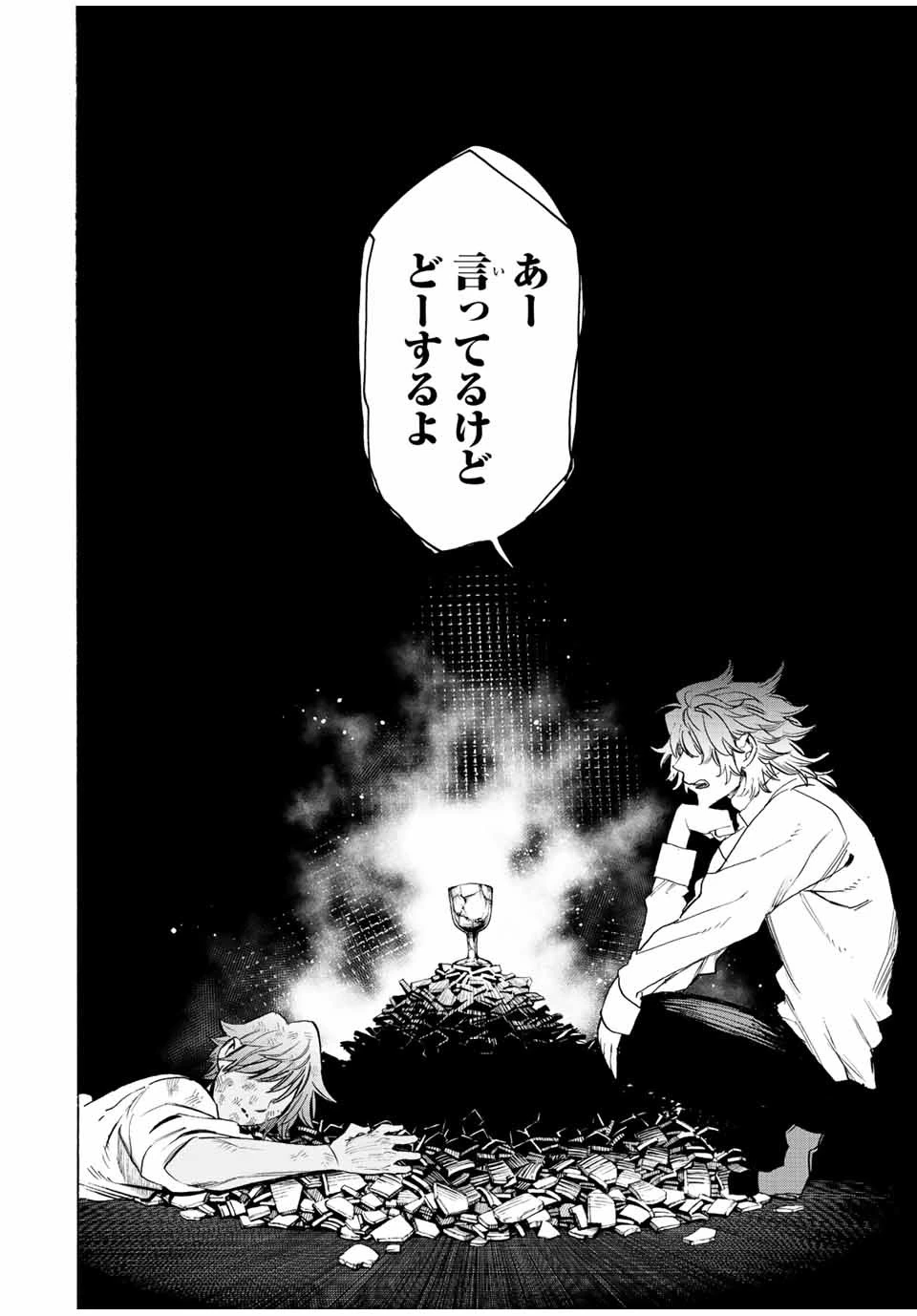 冰剣の魔術師が世界を統べる 世界最強の魔術師である少年は、魔術学院に入学する 第83話 - 6