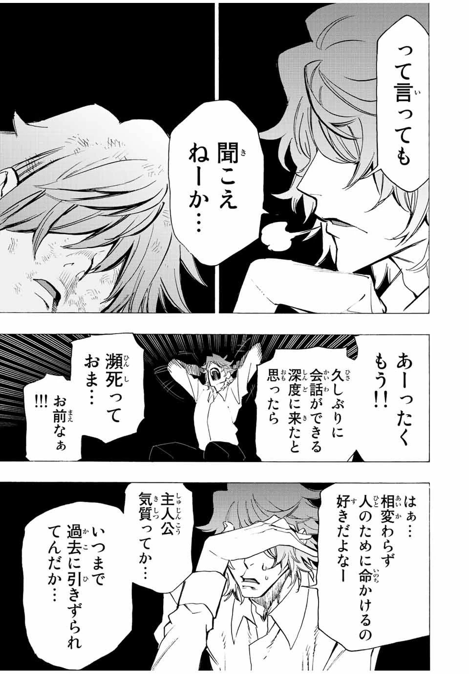 冰剣の魔術師が世界を統べる 世界最強の魔術師である少年は、魔術学院に入学する 第83話 - 7