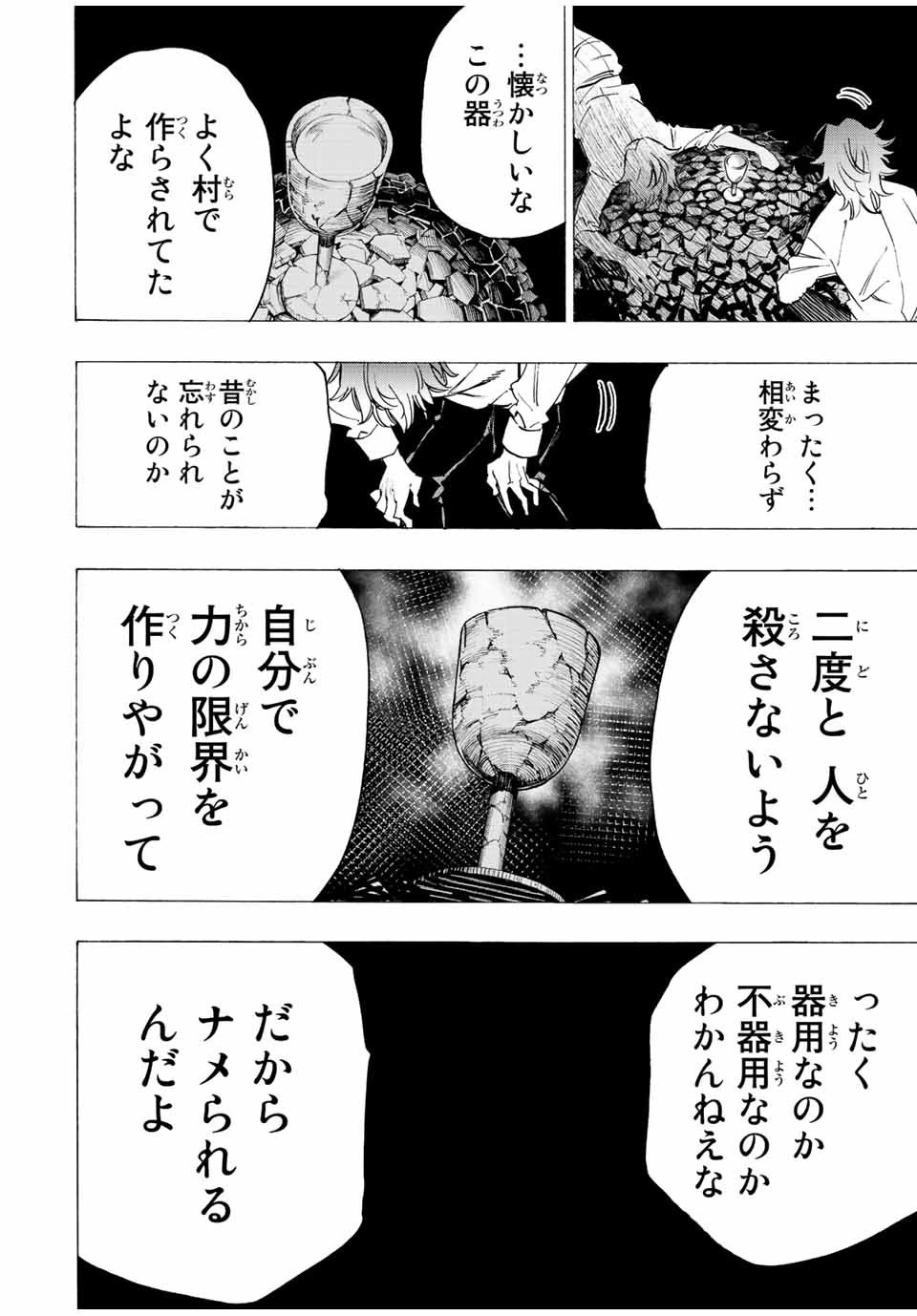 冰剣の魔術師が世界を統べる 世界最強の魔術師である少年は、魔術学院に入学する 第83話 - 8