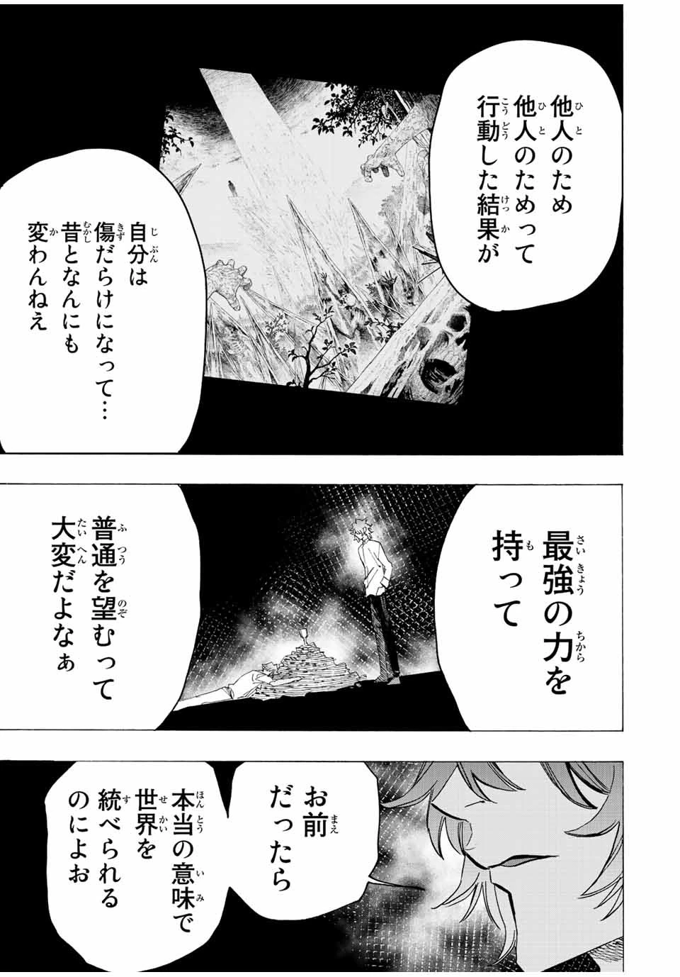 冰剣の魔術師が世界を統べる 世界最強の魔術師である少年は、魔術学院に入学する 第83話 - 9