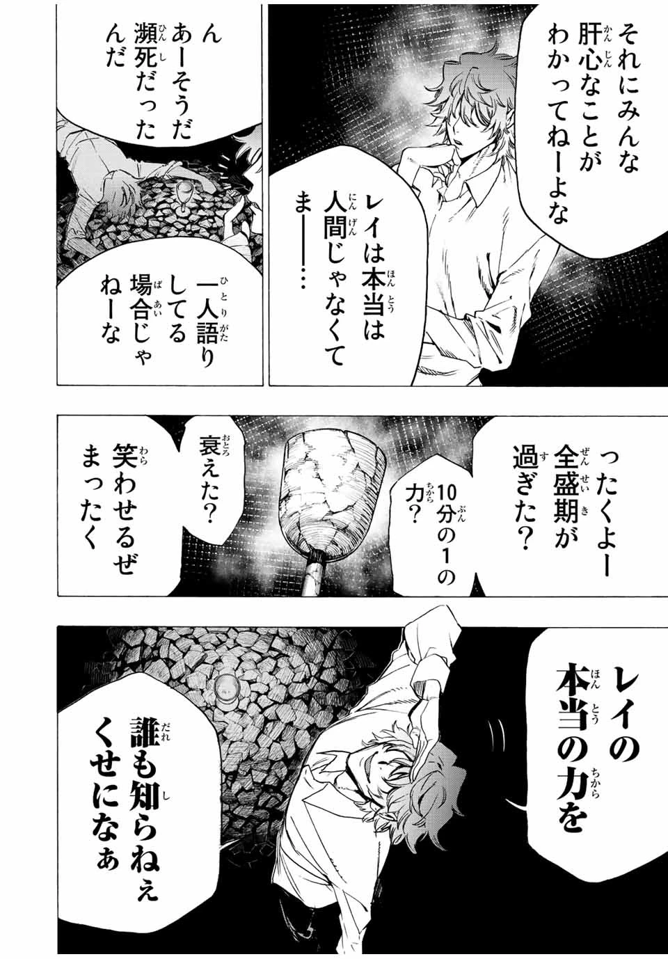 冰剣の魔術師が世界を統べる 世界最強の魔術師である少年は、魔術学院に入学する 第83話 - 10