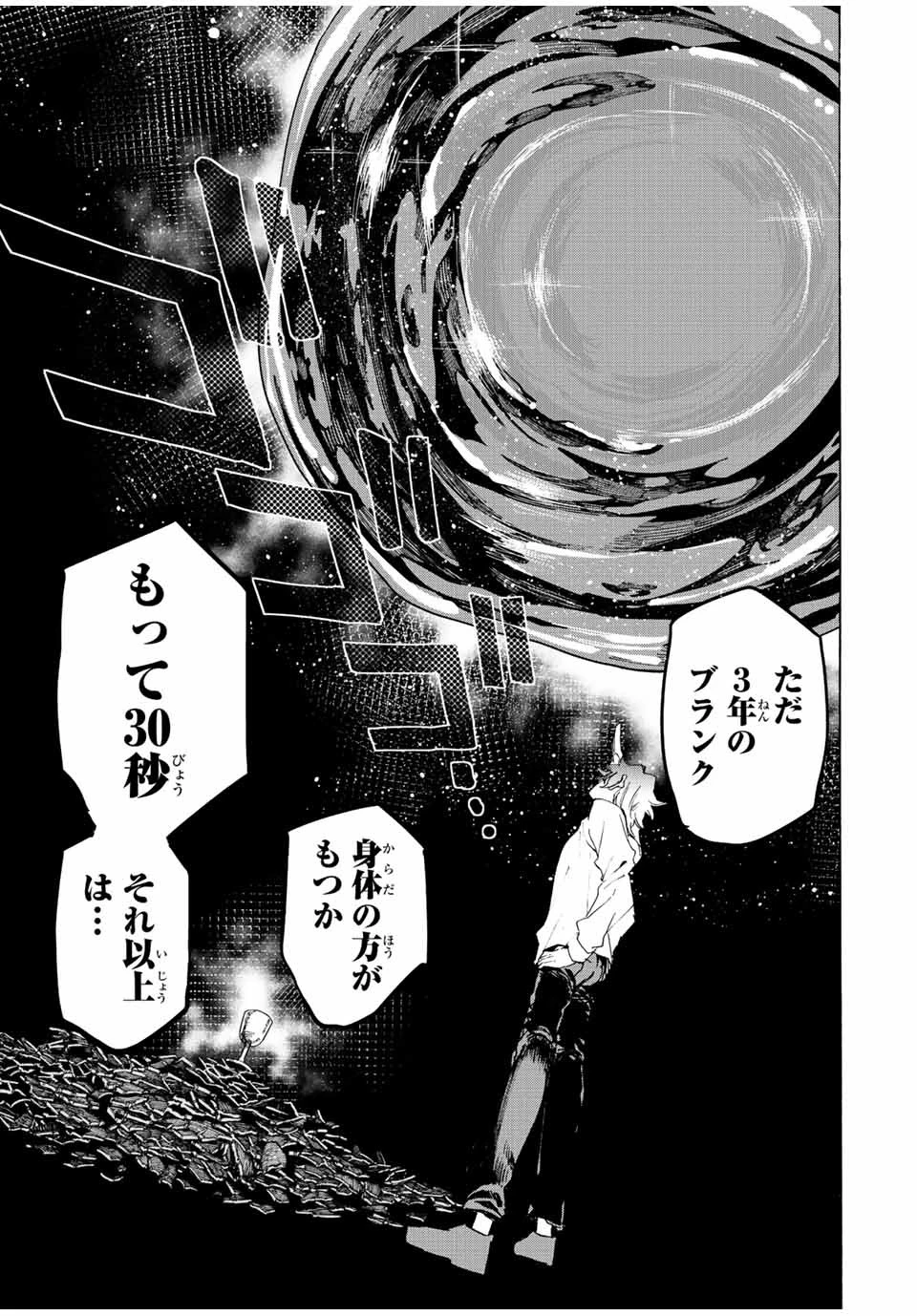 冰剣の魔術師が世界を統べる 世界最強の魔術師である少年は、魔術学院に入学する 第83話 - 11