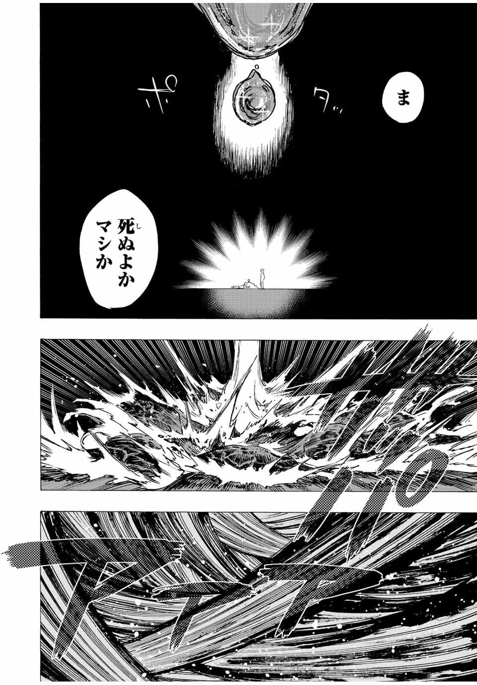 冰剣の魔術師が世界を統べる 世界最強の魔術師である少年は、魔術学院に入学する 第83話 - 12
