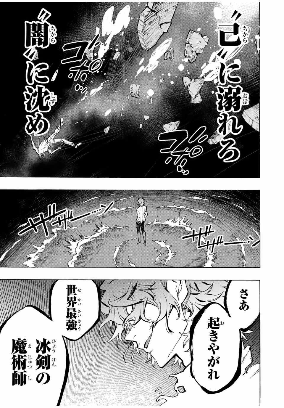 冰剣の魔術師が世界を統べる 世界最強の魔術師である少年は、魔術学院に入学する 第83話 - 13