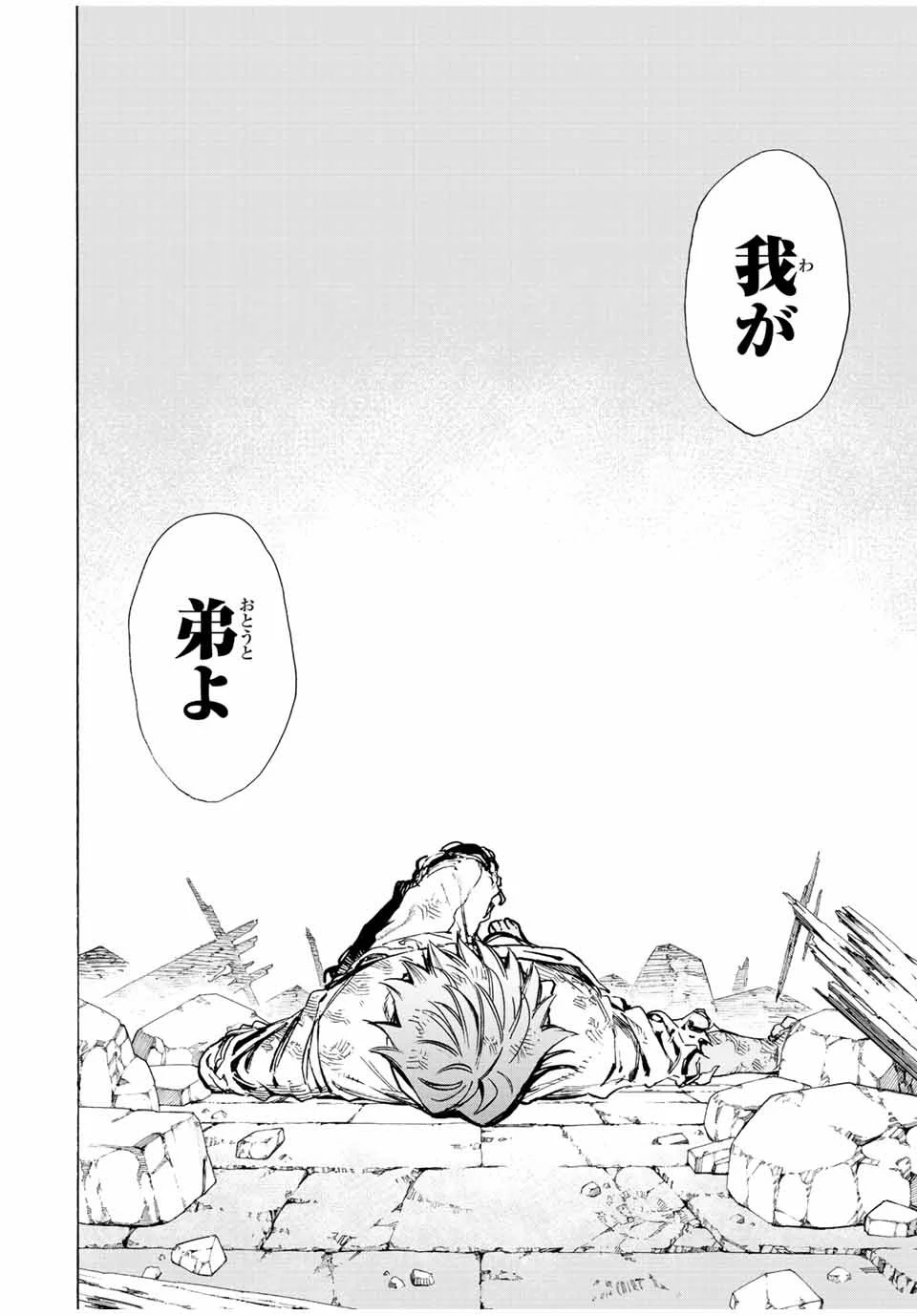 冰剣の魔術師が世界を統べる 世界最強の魔術師である少年は、魔術学院に入学する 第83話 - 14