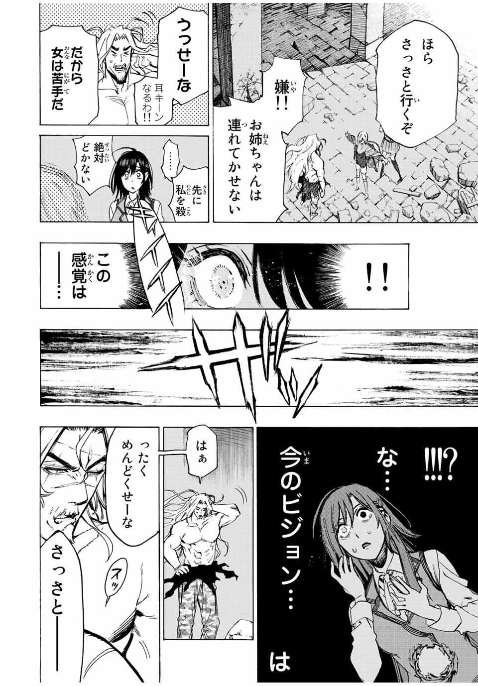冰剣の魔術師が世界を統べる 世界最強の魔術師である少年は、魔術学院に入学する 第83話 - 16