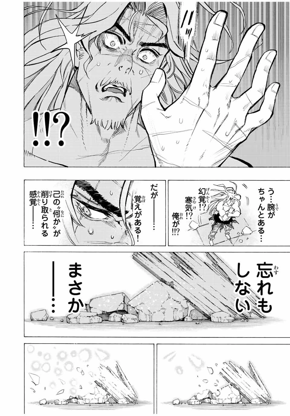 冰剣の魔術師が世界を統べる 世界最強の魔術師である少年は、魔術学院に入学する 第83話 - 18