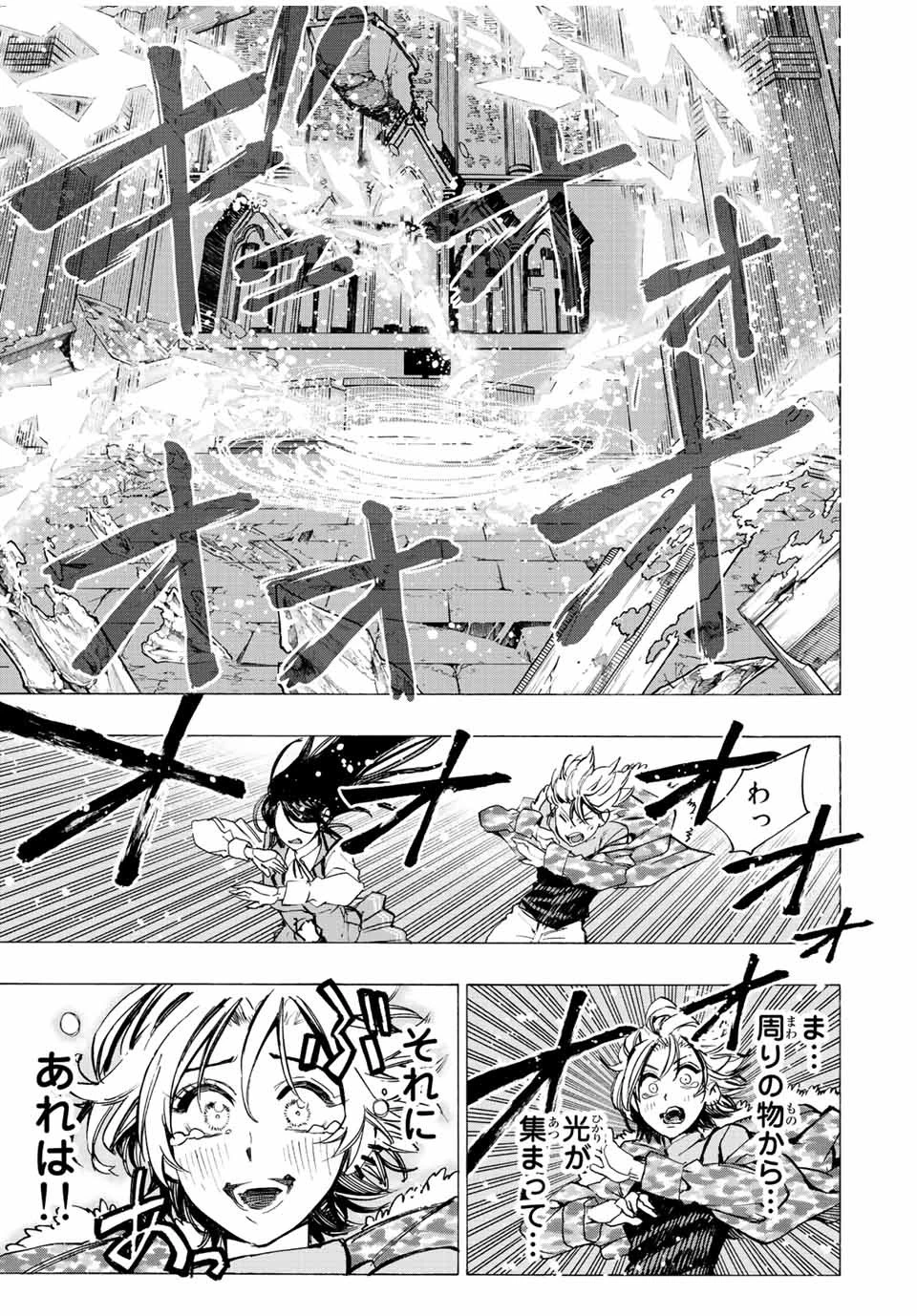 冰剣の魔術師が世界を統べる 世界最強の魔術師である少年は、魔術学院に入学する 第83話 - 19