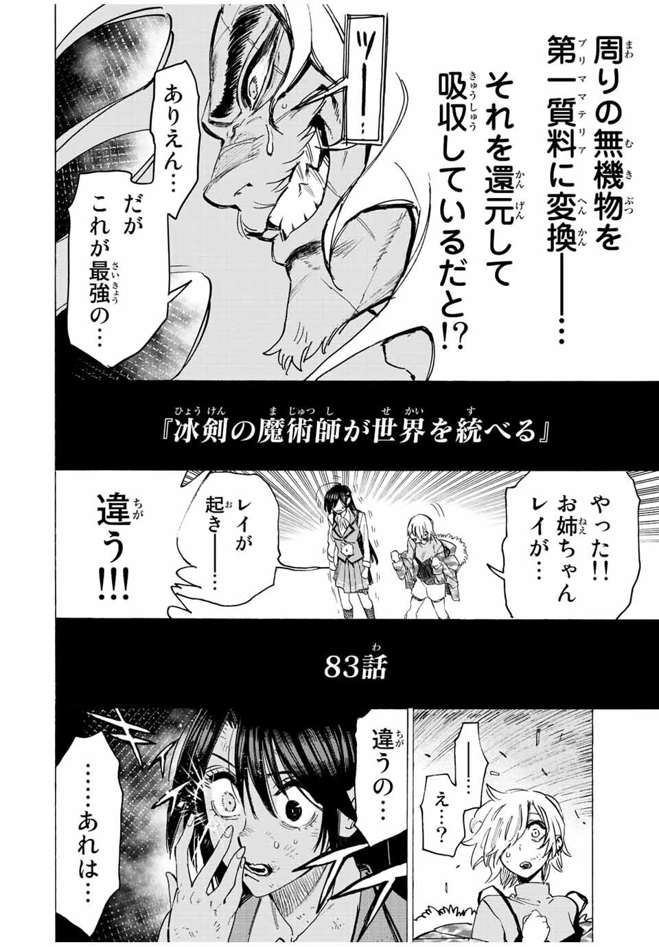 冰剣の魔術師が世界を統べる 世界最強の魔術師である少年は、魔術学院に入学する 第83話 - 20