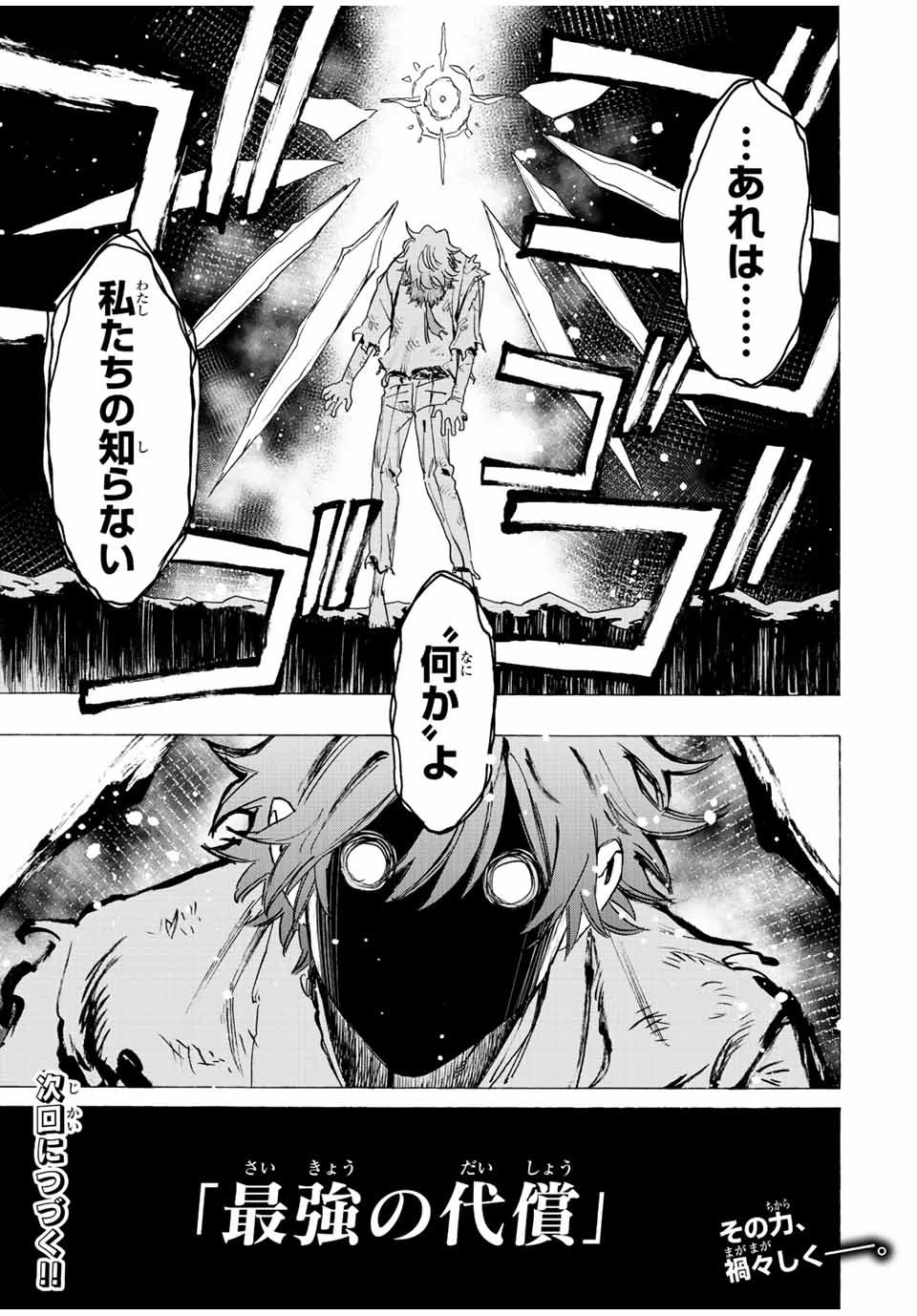 冰剣の魔術師が世界を統べる 世界最強の魔術師である少年は、魔術学院に入学する 第83話 - 21