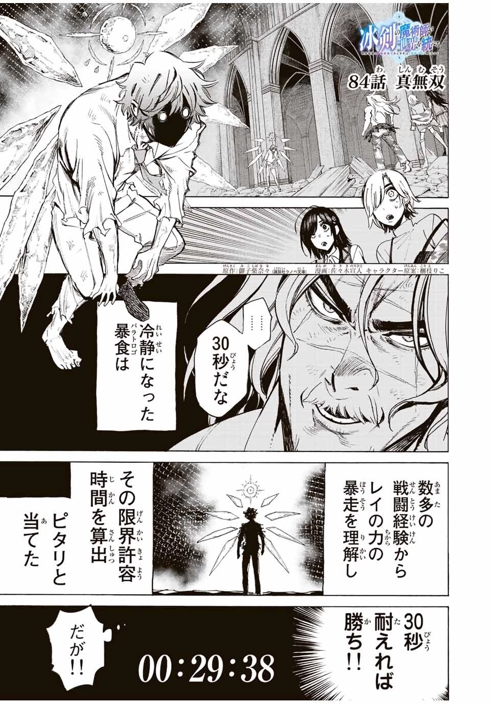 冰剣の魔術師が世界を統べる 世界最強の魔術師である少年は、魔術学院に入学する 第84話 - 1