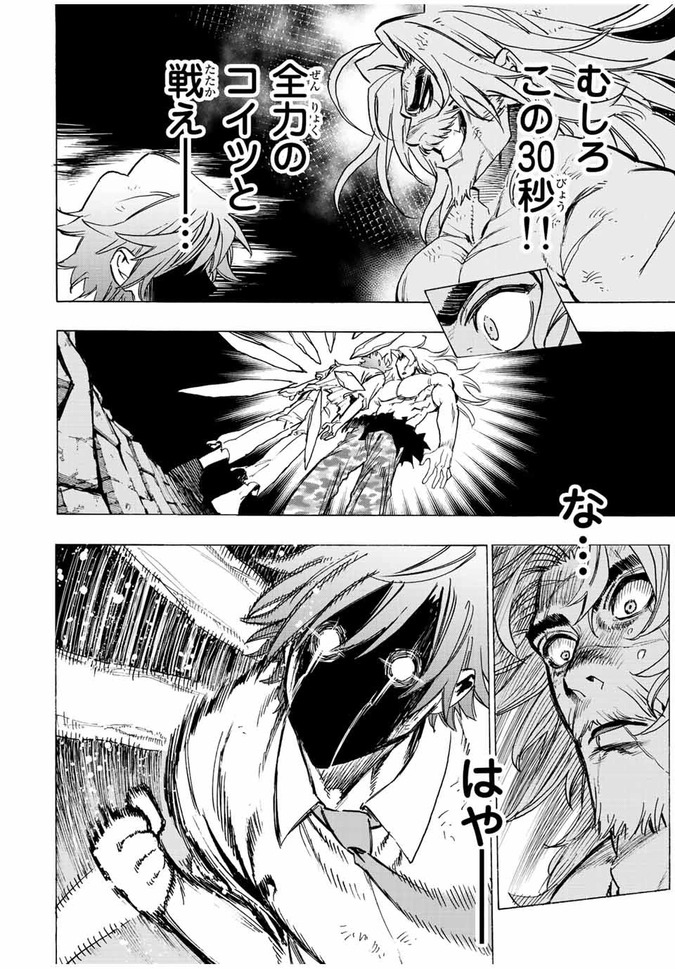 冰剣の魔術師が世界を統べる 世界最強の魔術師である少年は、魔術学院に入学する 第84話 - 2