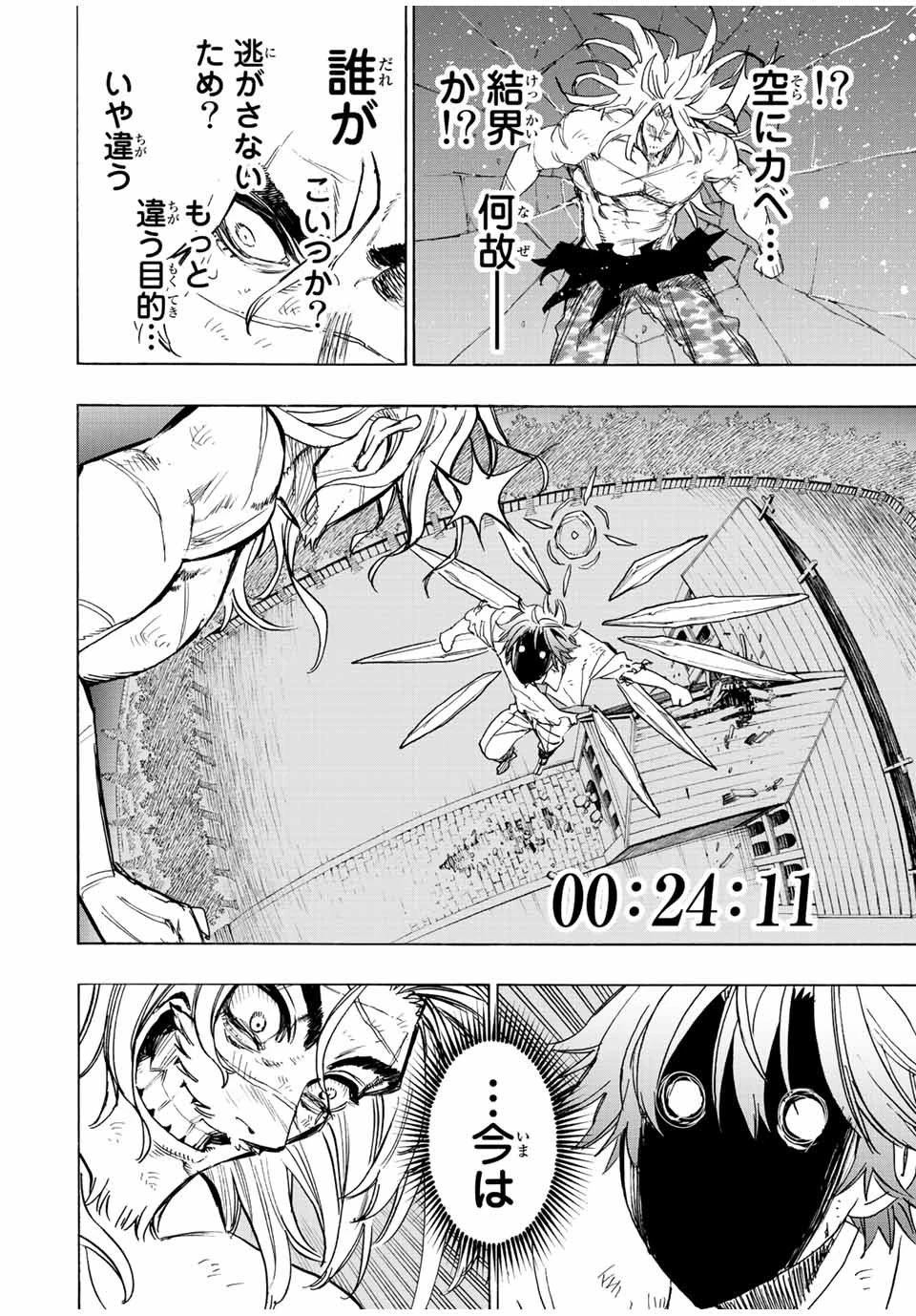 冰剣の魔術師が世界を統べる 世界最強の魔術師である少年は、魔術学院に入学する 第84話 - 4