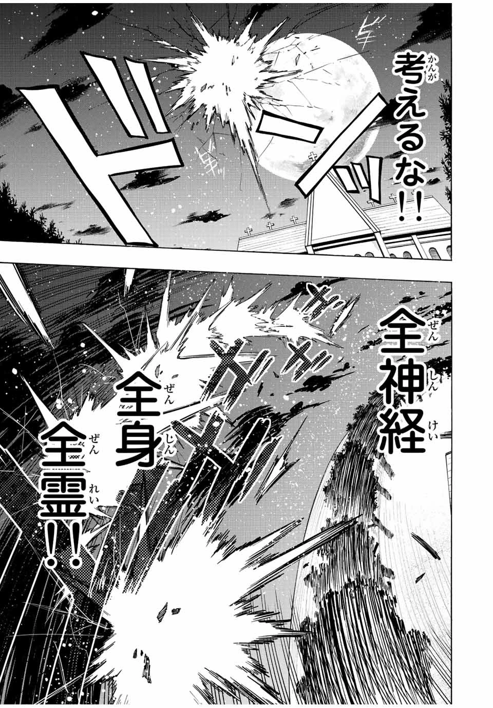 冰剣の魔術師が世界を統べる 世界最強の魔術師である少年は、魔術学院に入学する 第84話 - 5