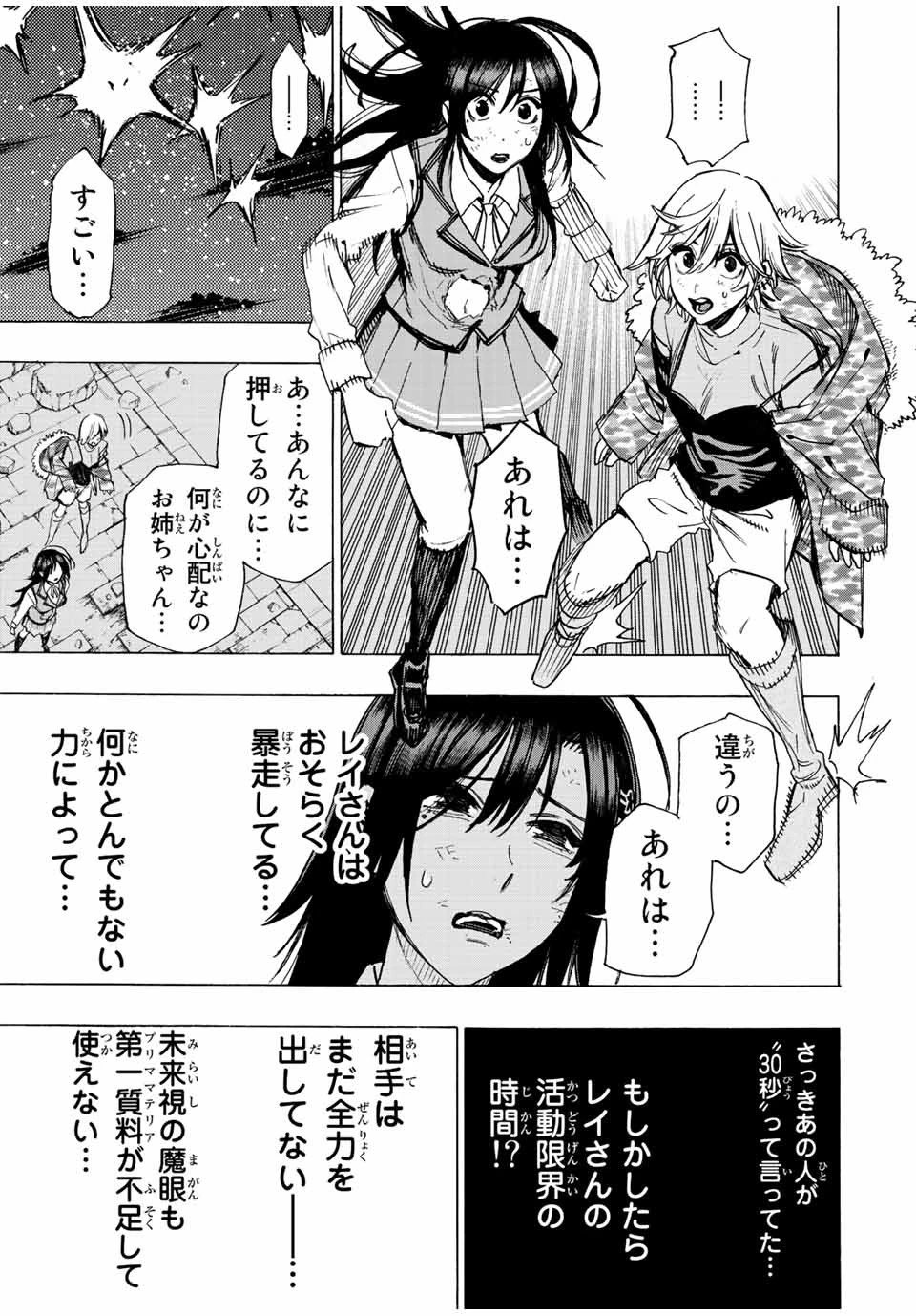 冰剣の魔術師が世界を統べる 世界最強の魔術師である少年は、魔術学院に入学する 第84話 - 7