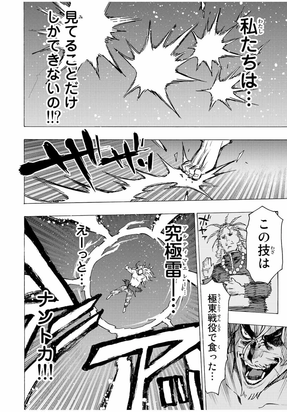 冰剣の魔術師が世界を統べる 世界最強の魔術師である少年は、魔術学院に入学する 第84話 - 8