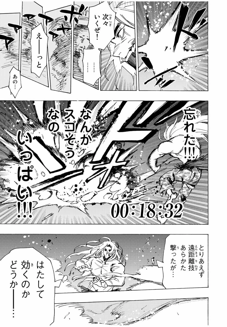 冰剣の魔術師が世界を統べる 世界最強の魔術師である少年は、魔術学院に入学する 第84話 - 9