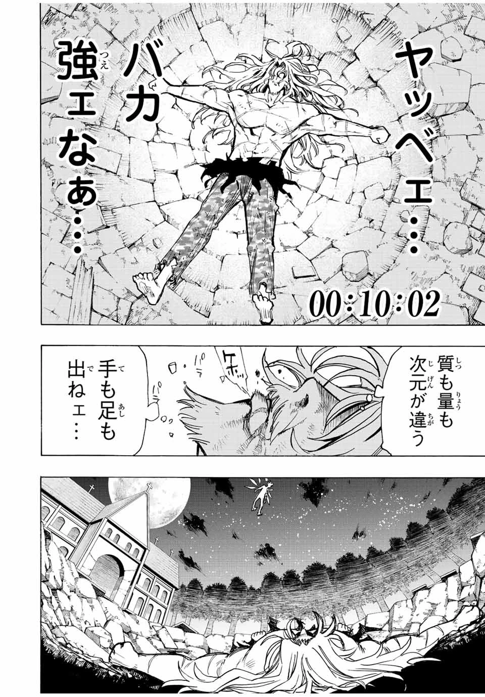 冰剣の魔術師が世界を統べる 世界最強の魔術師である少年は、魔術学院に入学する 第84話 - 12