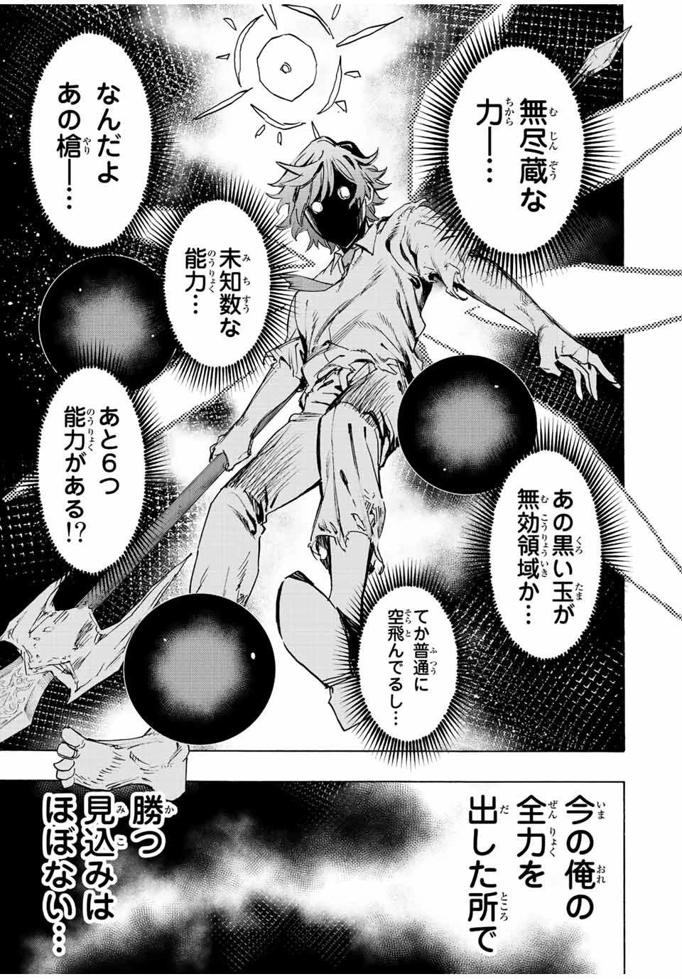 冰剣の魔術師が世界を統べる 世界最強の魔術師である少年は、魔術学院に入学する 第84話 - 13