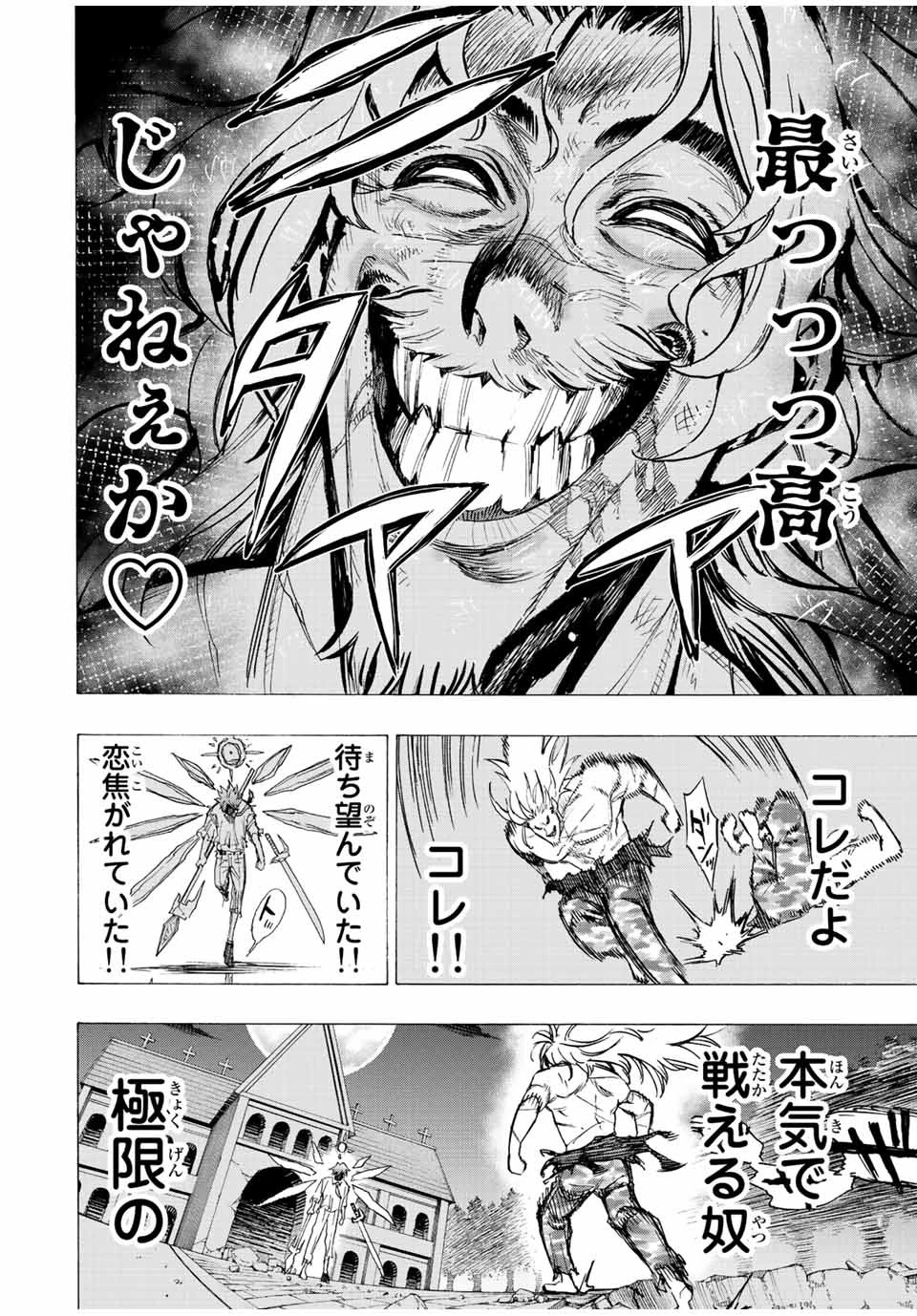 冰剣の魔術師が世界を統べる 世界最強の魔術師である少年は、魔術学院に入学する 第84話 - 14
