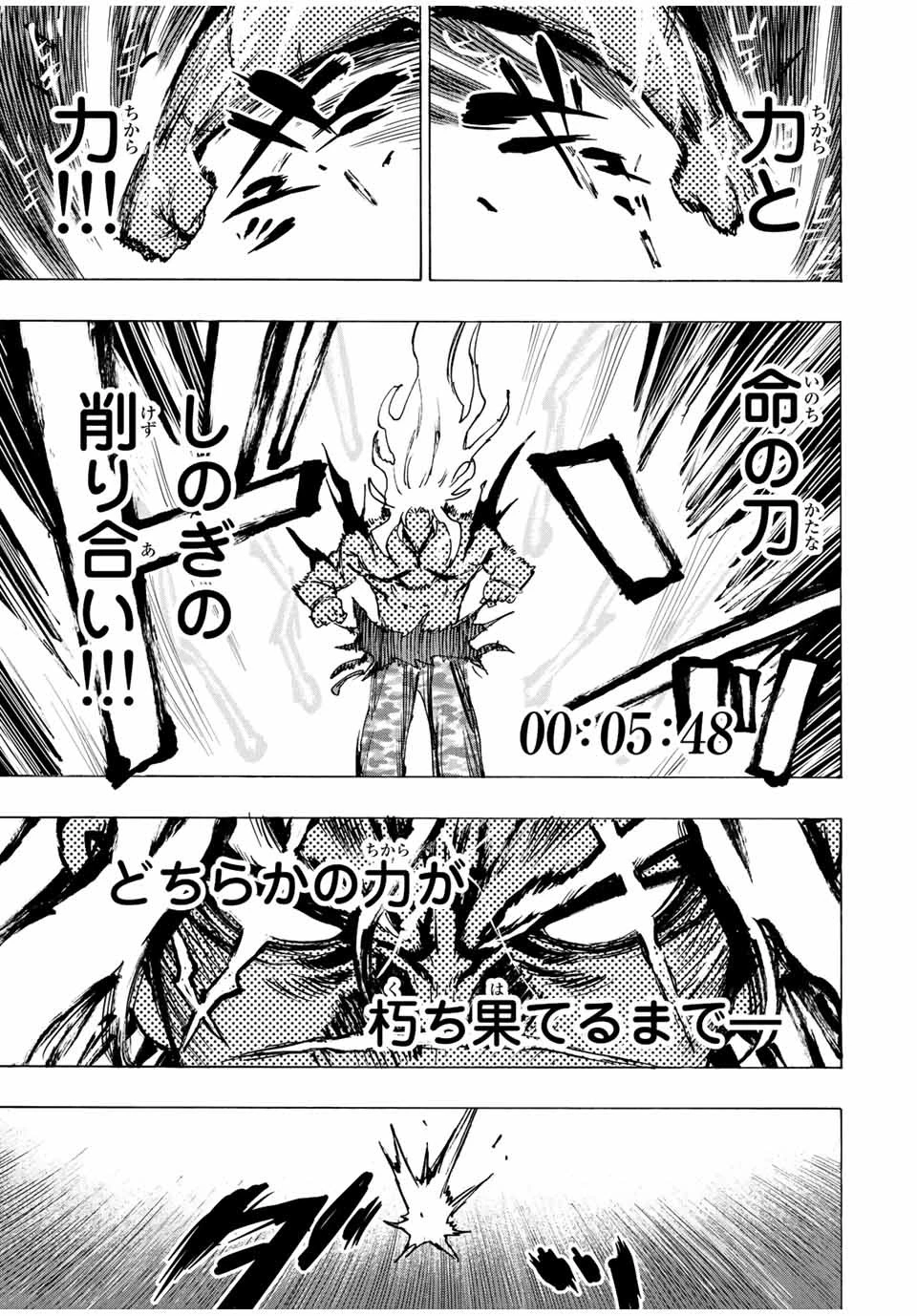 冰剣の魔術師が世界を統べる 世界最強の魔術師である少年は、魔術学院に入学する 第84話 - 15