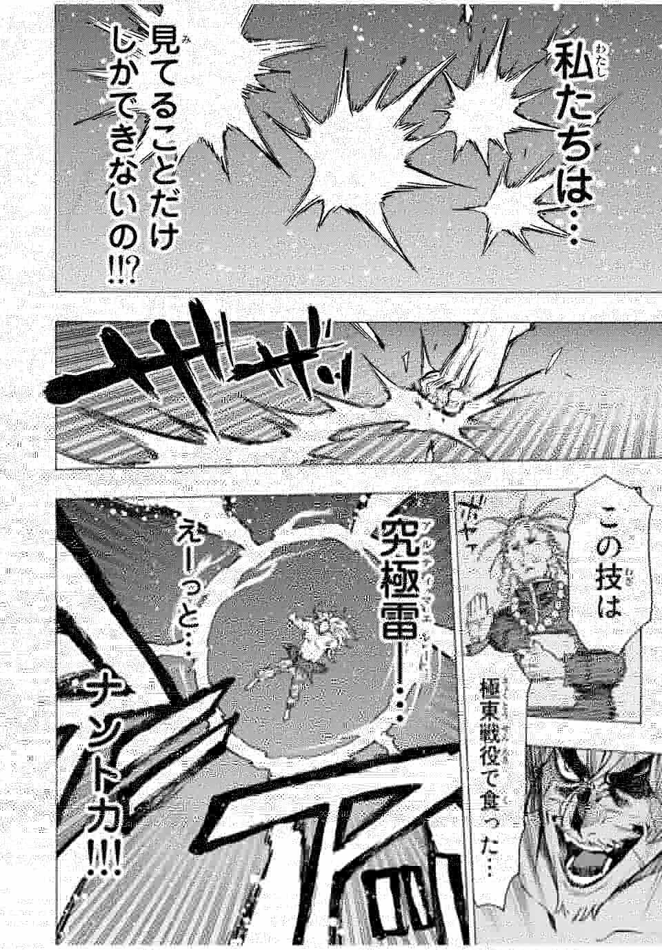 冰剣の魔術師が世界を統べる 世界最強の魔術師である少年は、魔術学院に入学する 第84話 - 16