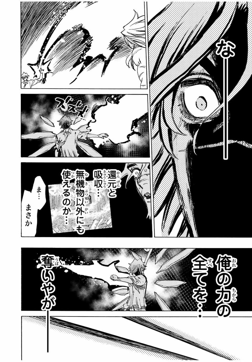 冰剣の魔術師が世界を統べる 世界最強の魔術師である少年は、魔術学院に入学する 第84話 - 18
