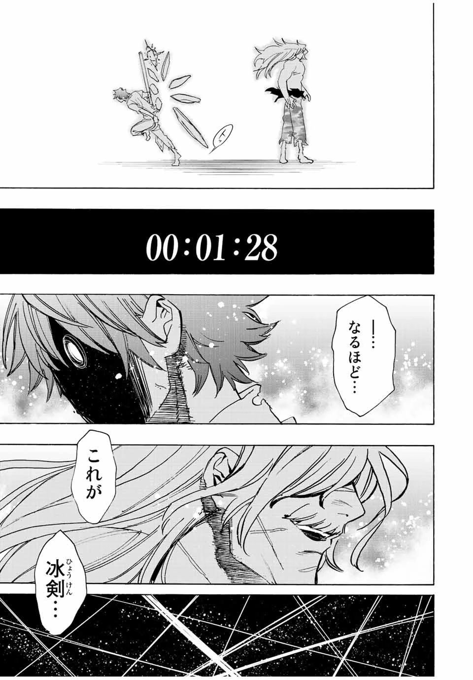 冰剣の魔術師が世界を統べる 世界最強の魔術師である少年は、魔術学院に入学する 第84話 - 19