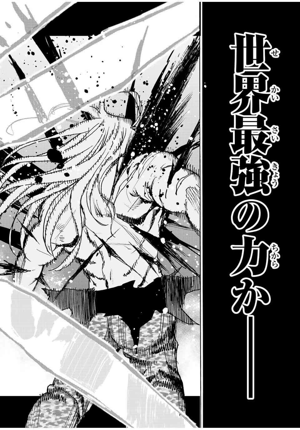 冰剣の魔術師が世界を統べる 世界最強の魔術師である少年は、魔術学院に入学する 第84話 - 20