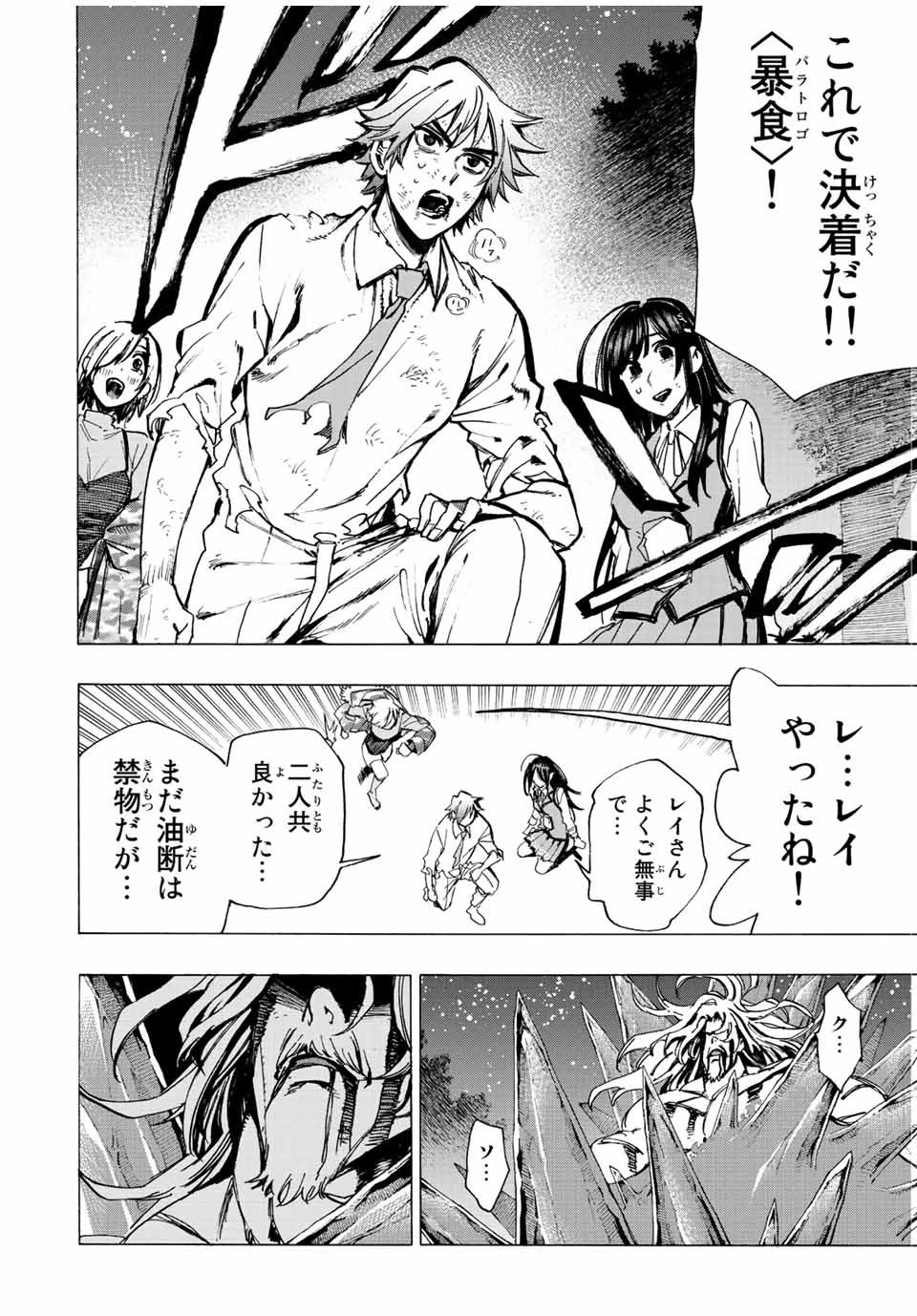 冰剣の魔術師が世界を統べる 世界最強の魔術師である少年は、魔術学院に入学する 第86話 - 2