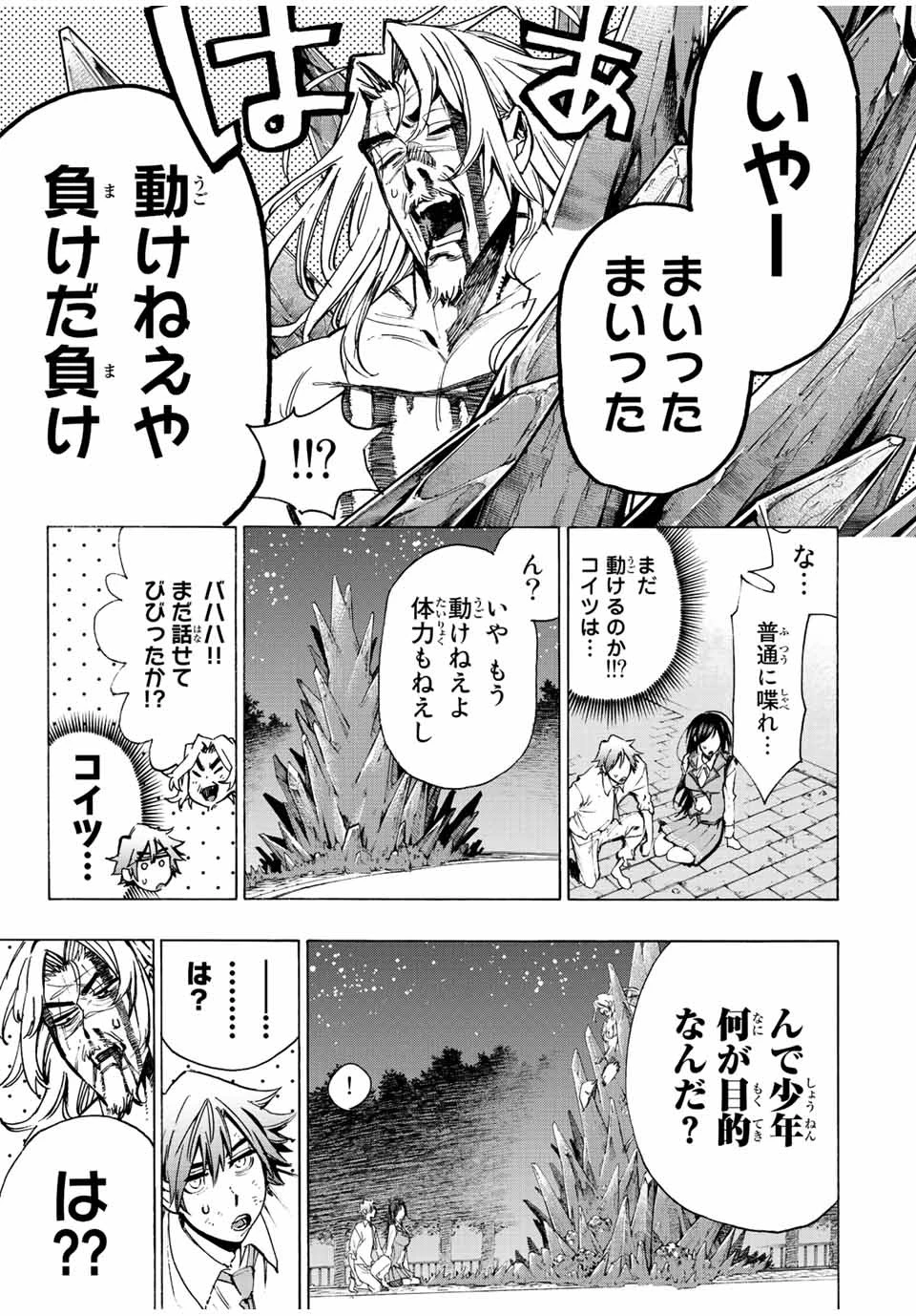 冰剣の魔術師が世界を統べる 世界最強の魔術師である少年は、魔術学院に入学する 第86話 - 3