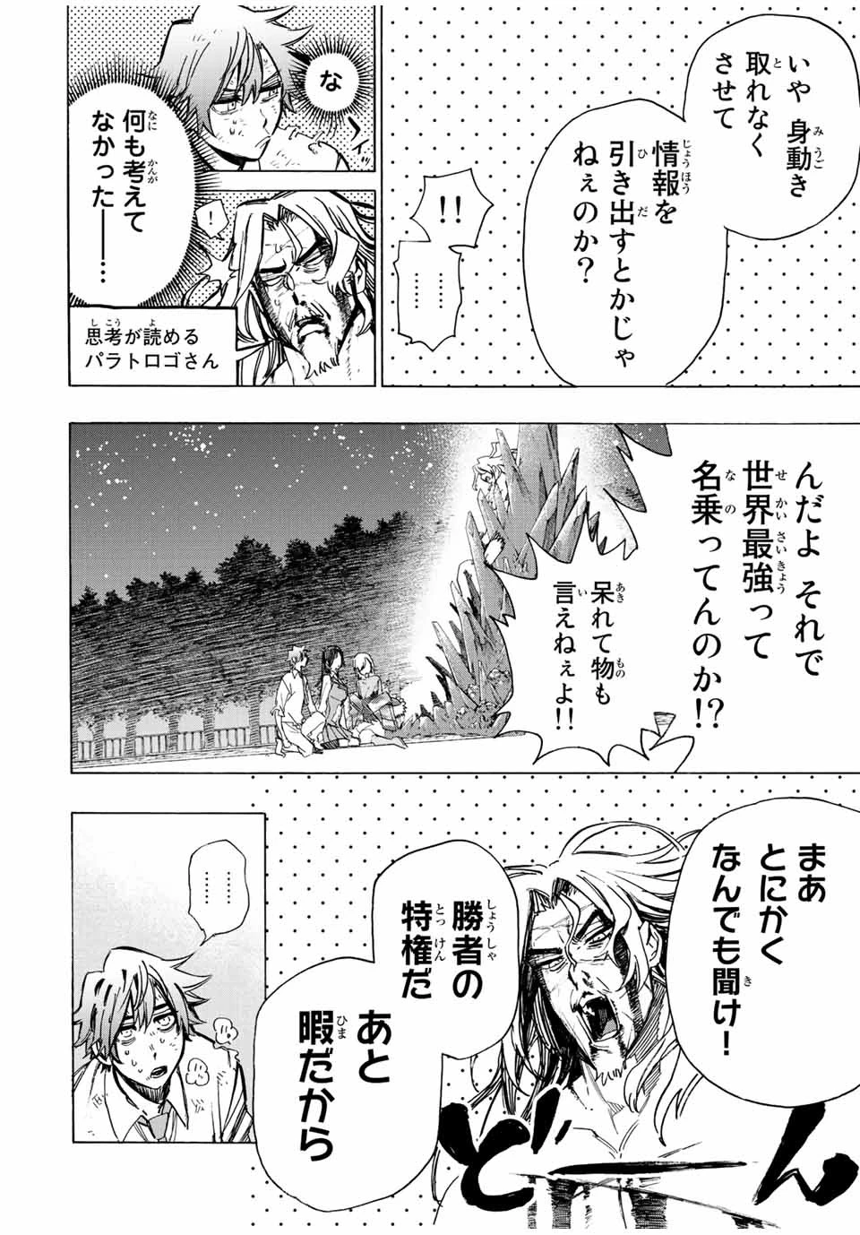冰剣の魔術師が世界を統べる 世界最強の魔術師である少年は、魔術学院に入学する 第86話 - 4